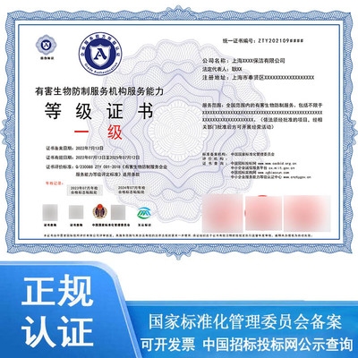 有害生物防制服务机构服务能力等级证书 办理流程、作用与招投标代理服务中的应用