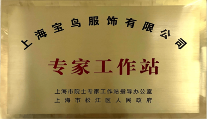 点金胜手·宝鸟服饰招投标代理 专业护航激荡商海