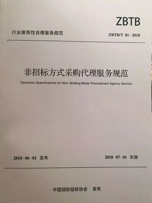 采购代理重大变革，《非招标方式采购代理服务规范》正式发布！行业或将重塑