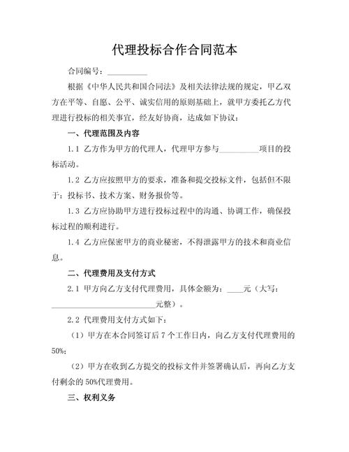 代理投标合作合同范本