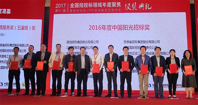 中国阳光招标奖,中国招标代理优质服务奖