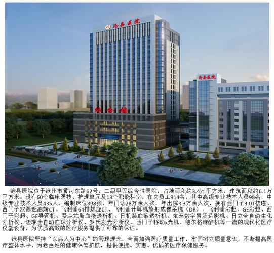 沧县医院公开征集招标代理机构入围公示清单